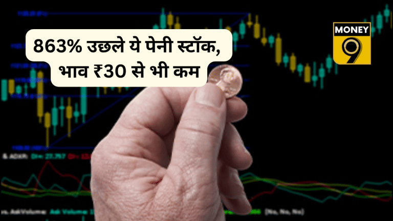 863% तक उछले ये 7 पेनी स्टॉक्स, न के बराबर कर्ज, भाव ₹30 से भी कम, दे सकते हैं बड़ा सरप्राइज