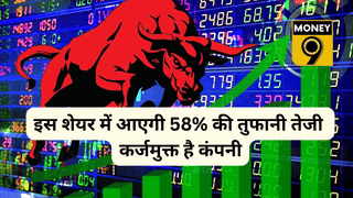 इस मोनोपोली शेयर में आएगी 58% तक की तेजी! 1 महीने में 18% उछला स्टॉक, कंपनी पर न के बराबर कर्ज