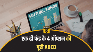 म्यूचुअल फंड के इतने ऑप्शन क्यों? Direct, Regular, Growth और IDCW की ABCD समझे बिना न करें निवेश