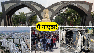 मैं नोएडा हूं! जापान से ज्यादा कमाई, UP का सबसे अमीर शहर; फिर क्यों मेरी सड़कों पर मजदूर?