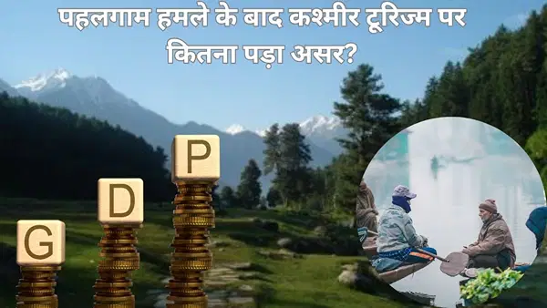 पहलगाम हमले के 1 साल बाद कितना बदला कश्मीर, टूरिज्म पर क्या पड़ा असर? जानें अब तक के आंकड़े पहलगाम हमले के 1 साल बाद कितना बदला कश्मीर, टूरिज्म पर क्या पड़ा असर? जानें अब तक के आंकड़े