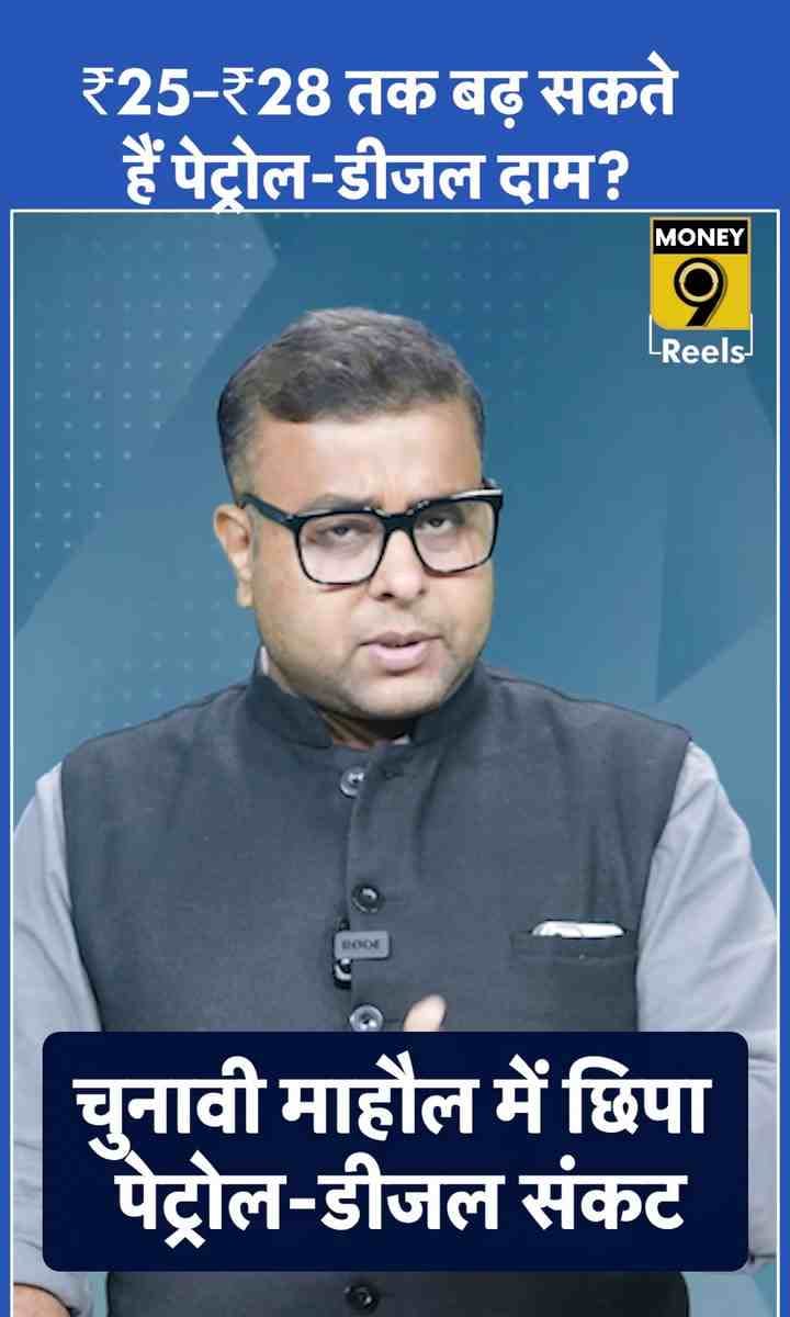 ₹25–₹28 तक बढ़ सकते हैं पेट्रोल-डीजल दाम?