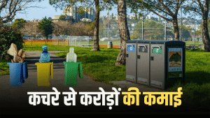 कचरे से करोड़ों की कमाई… ‘अर्बन माइनिंग’ से ₹2 लाख करोड़ का मौका, ये 3 स्टॉक्स आगे; 5 साल में 2000% तक का रिटर्न