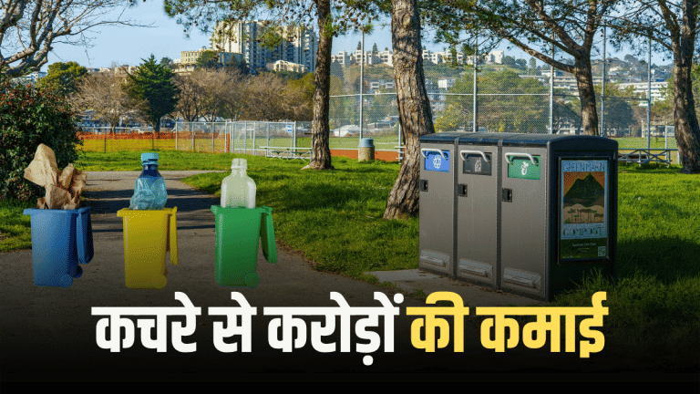 Waste से Wealth का फॉर्मूला, ये 4 भारतीय कंपनियां कबाड़ से कमा रही हैं करोड़ों रुपये, रखें नजर