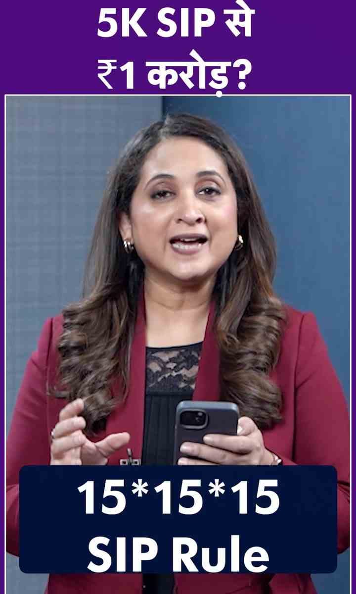 5K SIP से ₹1करोड़?
