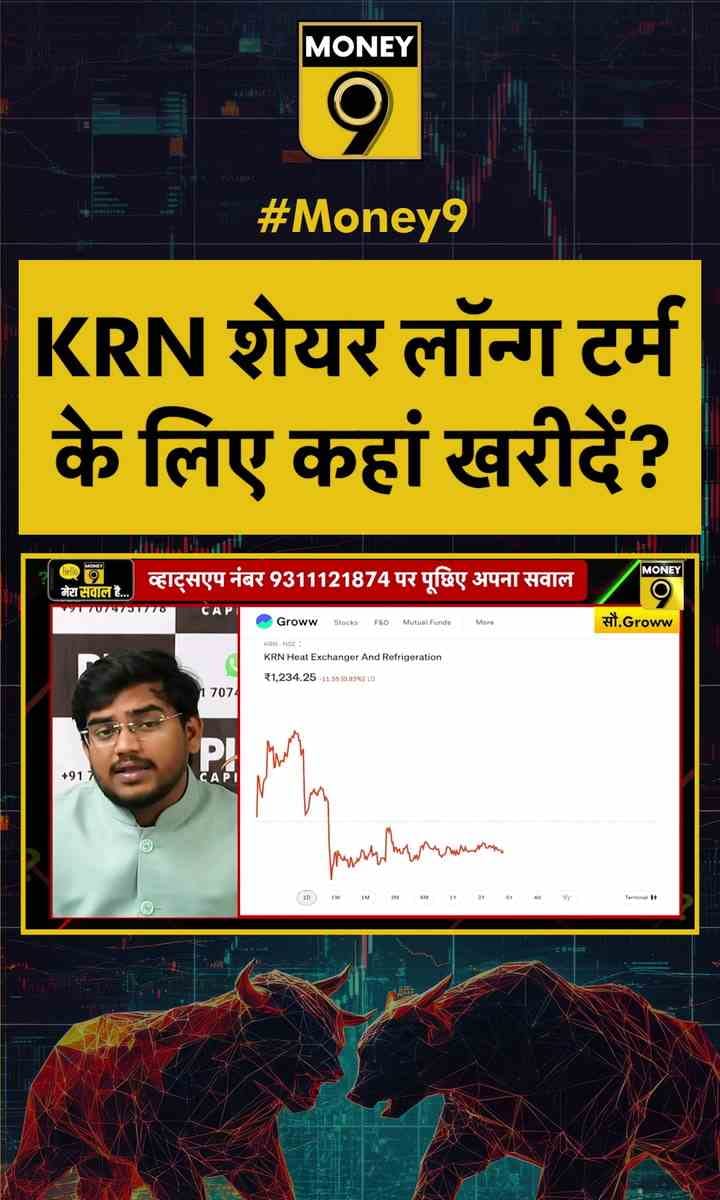 KRN शेयर लॉन्ग टर्म के लिए कहां खरीदें?