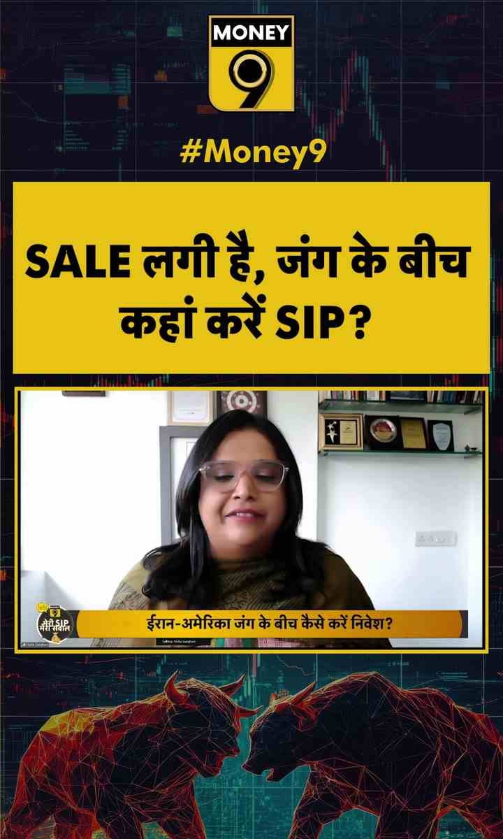 SALE लगी है, जंग के बीच कहां करें SIP?