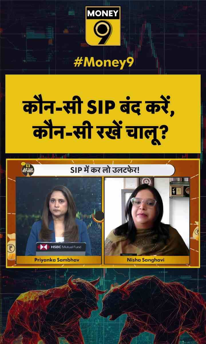 कौन-सी SIP बंद करें, कौन-सी रखें चालू?