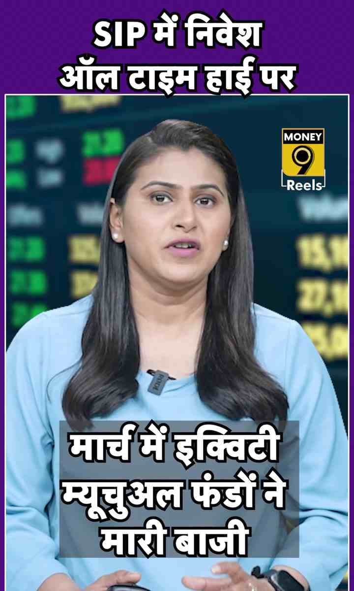 SIP में निवेश ऑल टाइम हाई पर