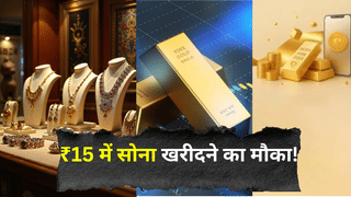 ₹15 में सोना खरीदने का मौका! Digital Gold, ETF और ज्वेलरी किस में है ज्यादा बचत, समझें टैक्स का पूरा गणित