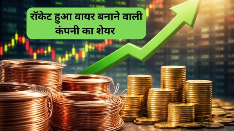 FII और DII का फेवरेट बना ये वायर स्‍टॉक, बढ़ाई हिस्‍सेदारी, Q4 रिजल्‍ट से भी मिला बूस्‍ट, शेयर ने लगाई 4% से ज्‍यादा की छलांग