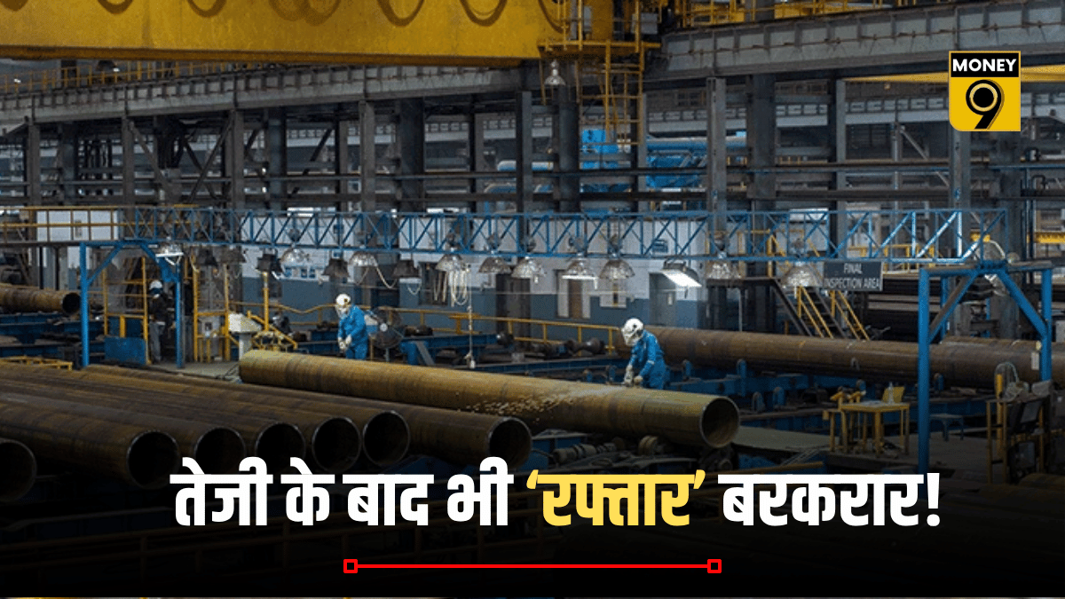 46% रैली के बाद भी दम बाकी! अमेरिका से सऊदी तक विस्तार, इस पाइप कंपनी का बड़ा ऑर्डर बुक बना ताकत