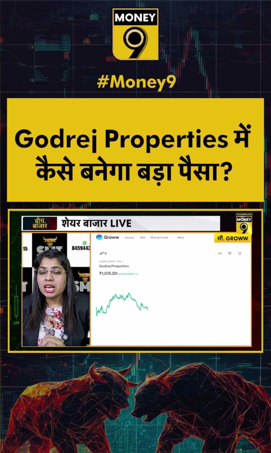 Godrej Properties में कैसे बनेगा बड़ा पैसा?