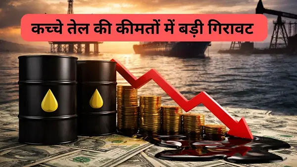 सीजफायर के ऐलान के बाद कच्चे तेल की कीमतों में बड़ी गिरावट, 15% तक लुढ़की, ब्रेंट क्रूड 100 डॉलर के आया नीचे सीजफायर के ऐलान के बाद कच्चे तेल की कीमतों में बड़ी गिरावट, 15% तक लुढ़की, ब्रेंट क्रूड 100 डॉलर के आया नीचे