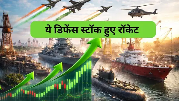 डिफेंस के धुरंधरों का कमाल! Garden Reach से लेकर Mazagon के स्टॉक्स 19% तक उछले, जानें क्यों आई तूफानी तेजी डिफेंस के धुरंधरों का कमाल! Garden Reach से लेकर Mazagon के स्टॉक्स 19% तक उछले, जानें क्यों आई तूफानी तेजी