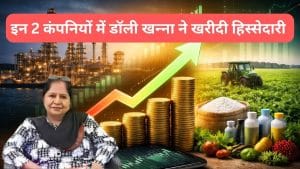 डॉली खन्ना की एंट्री! इन 2 कंपनियों के खरीदे 29 लाख से ज्‍यादा शेयर, ग्रोथ से बढ़ी उम्मीदें, क्‍या बनेगा पारस पत्‍थर