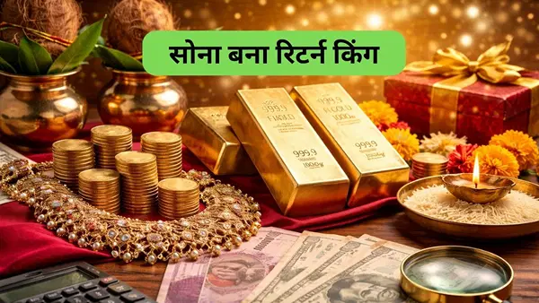 अक्षय तृतीया पर सोना बना धन कुबेर, 1 साल में 60% का दिया रिटर्न, क्या इस बार टूटेगा 5 साल का रिकॉर्ड अक्षय तृतीया पर सोना बना धन कुबेर, 1 साल में 60% का दिया रिटर्न, क्या इस बार टूटेगा 5 साल का रिकॉर्ड