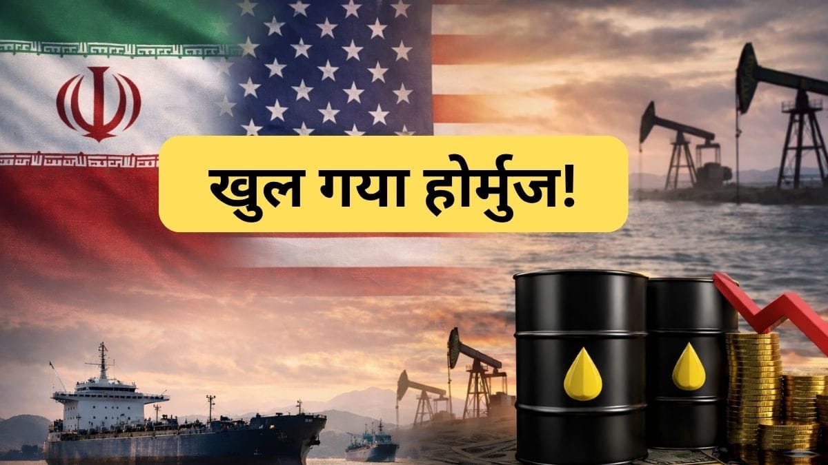 2 हफ्तों के लिए खुलेगा होर्मुज, सीजफायर का ऐलान, जानें ईरान की किन 10 शर्तों पर माना अमेरिका