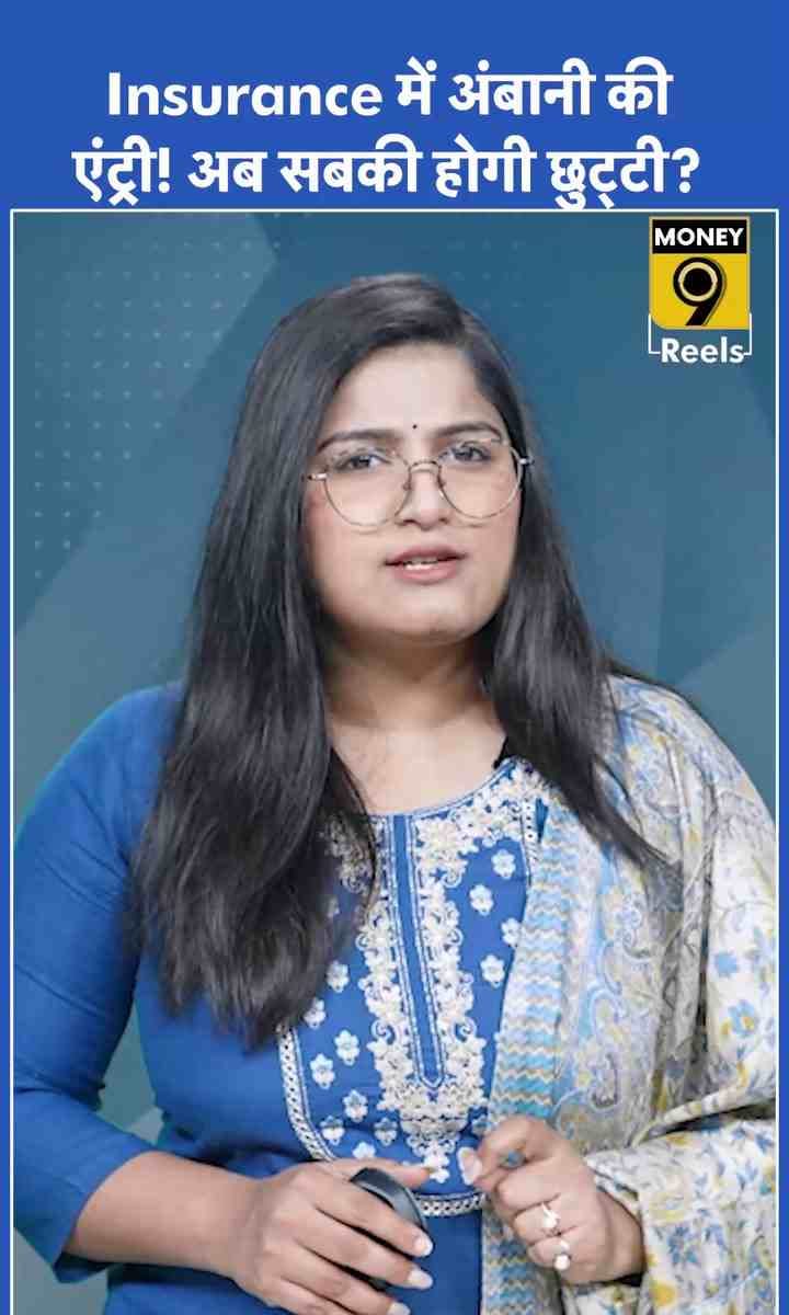 Insurance में अंबानी की एंट्री! अब सबकी होगी छुट्टी?