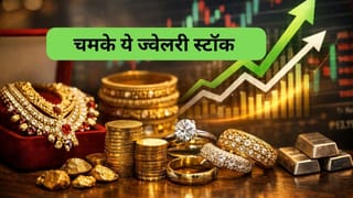 PC Jeweller और Kalyan समेत 10% तक उछले ये ज्‍वेलरी स्‍टॉक, दमदार Q4 नतीजे सहित इस वजह से मिला बूस्‍ट