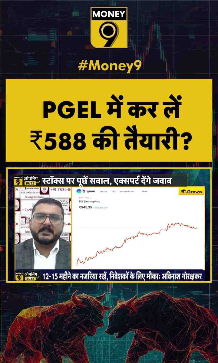 PGEL में कर लें ₹588 की तैयारी?