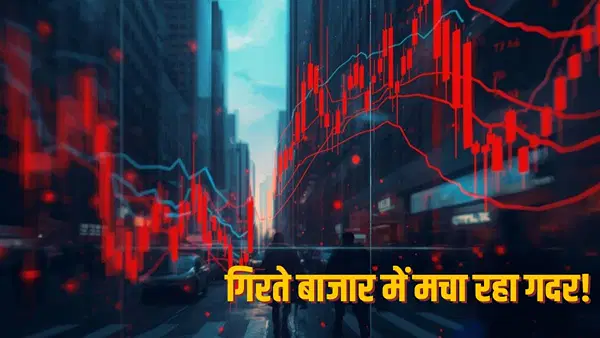 गिरते बाजार का सुपरस्टार शेयर! 7 ट्रेडिंग सेशन में 61 फीसदी चढ़ा स्टॉक, जानें क्यों मचा रहा गदर? गिरते बाजार का सुपरस्टार शेयर! 7 ट्रेडिंग सेशन में 61 फीसदी चढ़ा स्टॉक, जानें क्यों मचा रहा गदर?