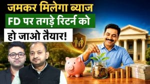 Fixed Deposit Interest Rate Hike, डिपॉजिट पर भारी ब्याज देंगे बैंक, बाजार होंगे फेल