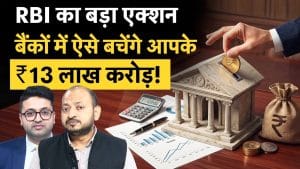 RBI Big Action on Banks, Cooperative Banks पर एक्शन से बचेंगे आपके जमा पैसे?