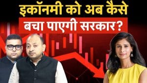 Gita Gopinath, Mark Zandi की बड़ी वॉर्निंग, अमेरिका मंदी की जद में भारत के लिए भी बड़ा खतरा