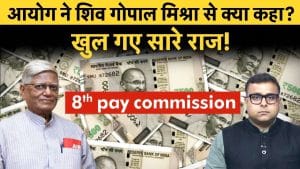 8th Pay Commission पर शिव गोपाल मिश्रा का बड़ा बयान, OPS बहाली की मांग तेज; 4 गुना बढ़ेगी Salary Pension!