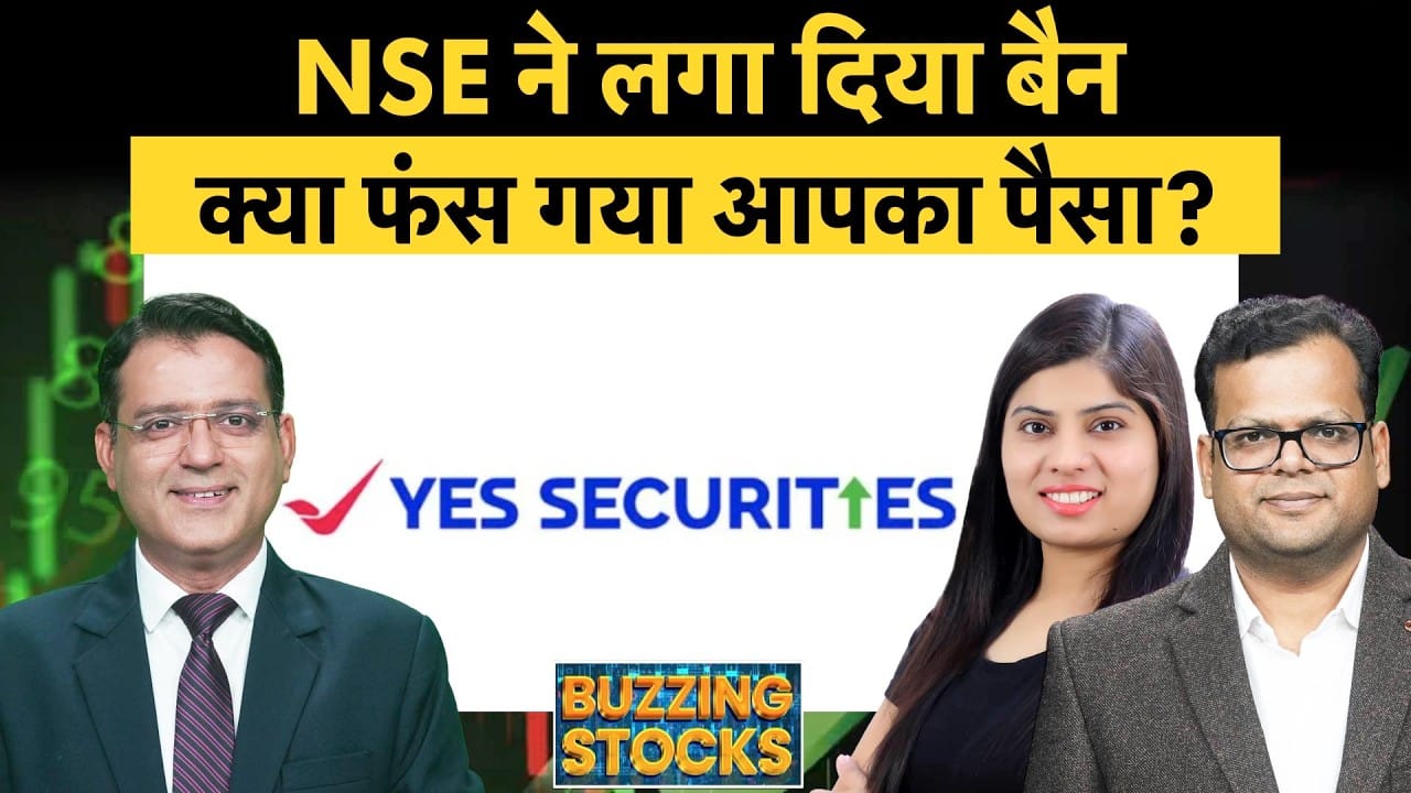 YES Bank, NSE Ban on Yes Securities, NSE के फैसले के बाद अंशुल जैन ने YES Bank पर क्यों दी ऐसी सलाह?