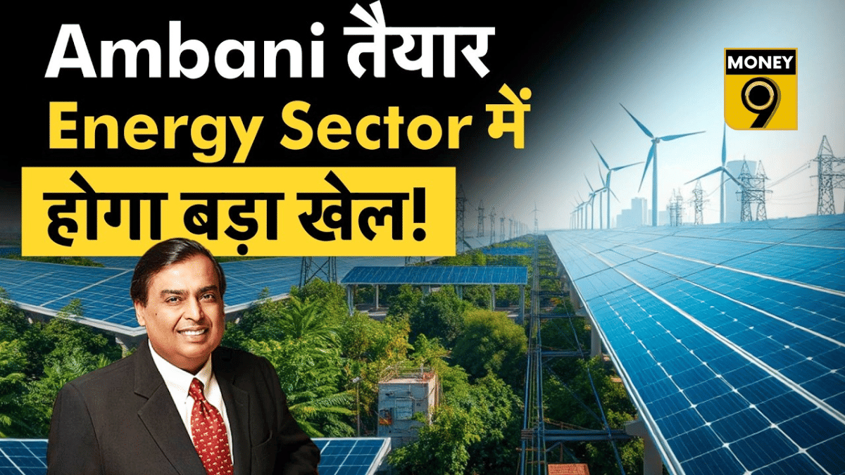 Adani के बिजनेस में Ambani की Entry! क्या एनर्जी सेक्टर में होगा बड़ा खेल, शेयरों में दिख सकती है हलचल
