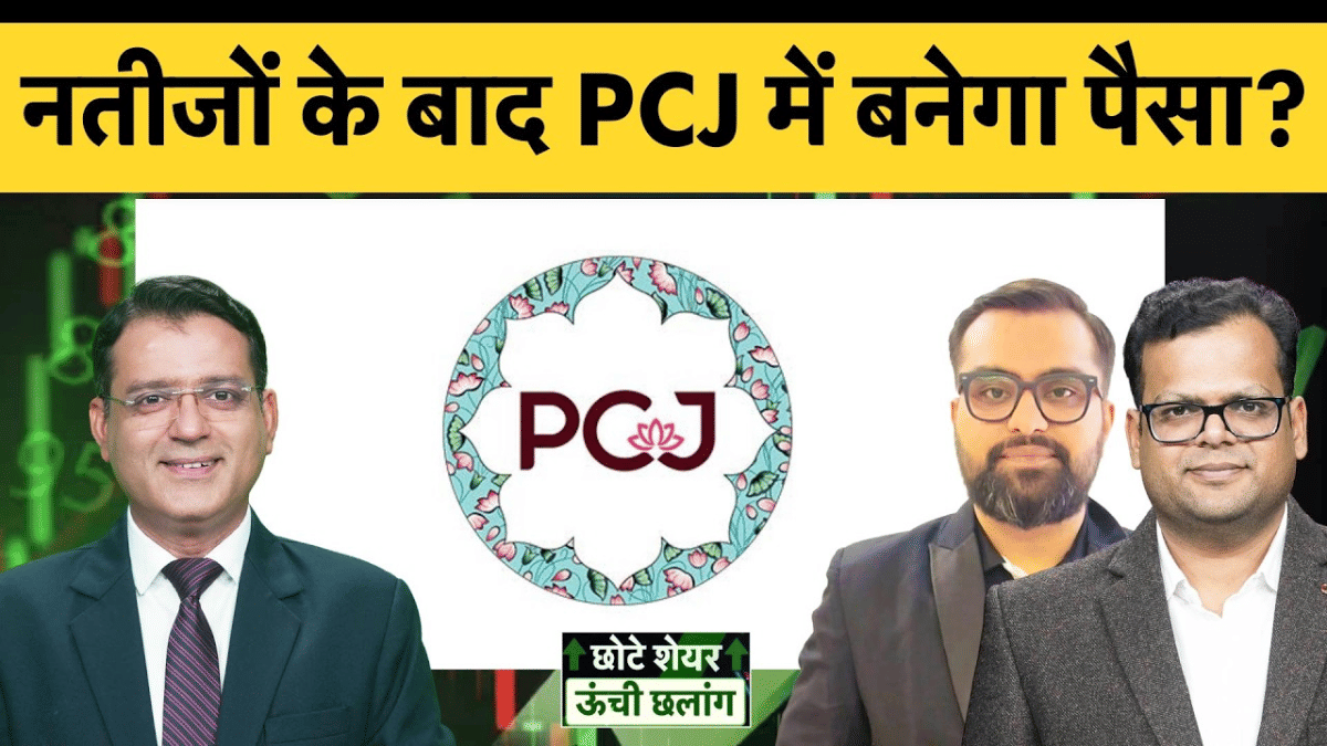 Ashok Ley, PCJ, Deepak Fert, Hikal, PGEL, GMR Airports, IDBI Bank, Ola Electric में क्या करें?