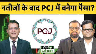 Ashok Ley, PCJ, Deepak Fert, Hikal, PGEL, GMR Airports, IDBI Bank, Ola Electric में क्या करें?