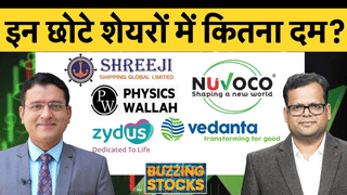 ATGL, PhysicsWallah, Vedanta, Swiggy, Nuvoco Vistas, Zydus Life, Shreeji Shipping में क्या करें?