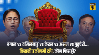 बंगाल-तमिलनाडु-केरलम-असम में कहां सबसे ज्यादा पैसा, किसकी सत्ता में दम, कौन कर्ज मे डूबा