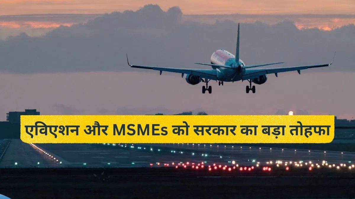 कैबिनेट ने गन्ने का FRP ₹365 प्रति क्विंटल किया तय, एविएशन और MSMEs के लिए 18100 करोड़ की क्रेडिट योजना को मंजूरी