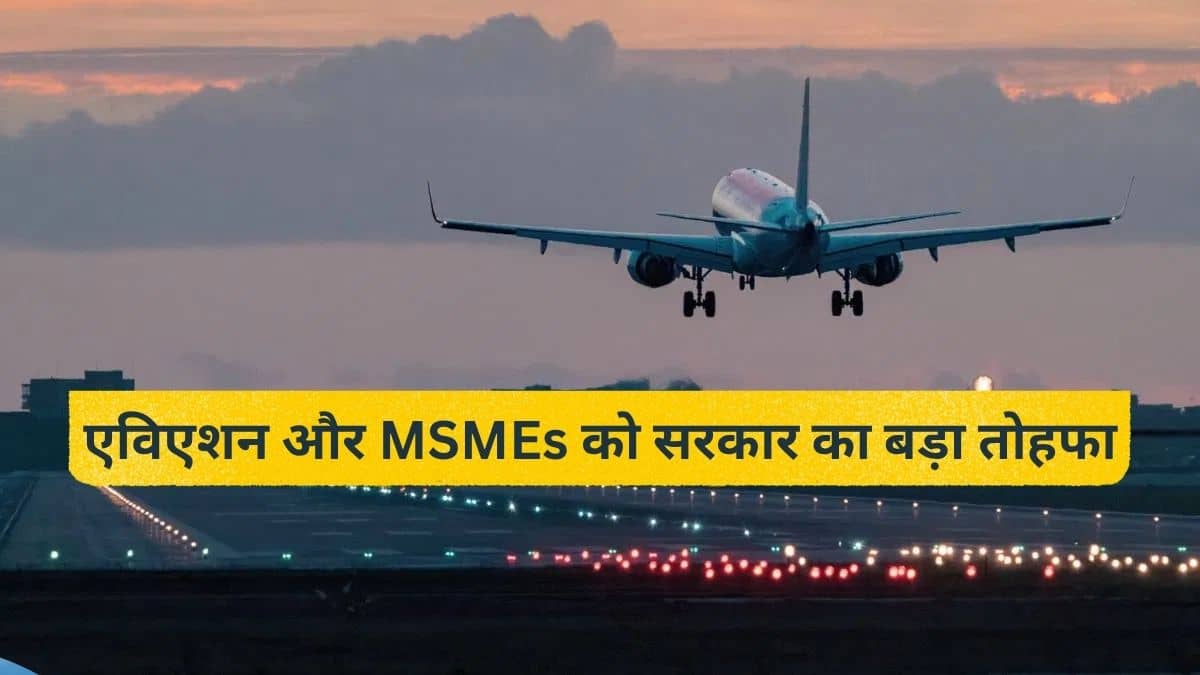कैबिनेट ने गन्ने का FRP ₹365 प्रति क्विंटल किया तय, एविएशन और MSMEs के लिए 18100 करोड़ की क्रेडिट योजना को मंजूरी कैबिनेट ने गन्ने का FRP ₹365 प्रति क्विंटल किया तय, एविएशन और MSMEs के लिए 18100 करोड़ की क्रेडिट योजना को मंजूरी