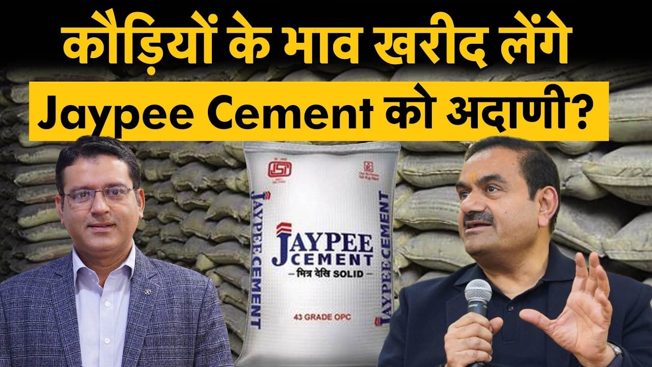 Adani Group New Acquisition? JP Assoc के बाद जेपी ग्रुप की कंपनी को क्यों खरीदना चाहते हैं अडानी?