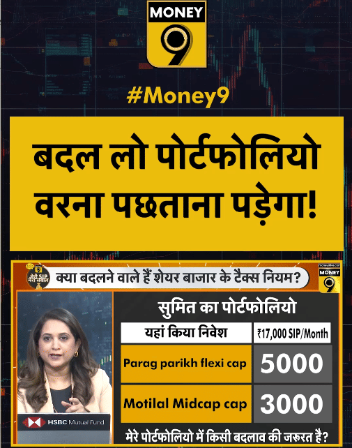 बदल लो पोर्टफोलियो वरना पछताना पड़ेगा!