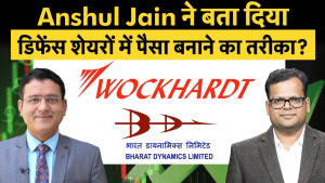 Anshul Jain ने बता दिया डिफेंस स्टॉक में पैसा बनाने का तरीका, बिना कोई शेयर खरीदे होंगे मालामाल!