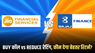 Bajaj Finance vs Jio Financial: एक में BUY… दूसरे में REDUCE, ब्रोकरेज से समझें Q4 नतीजों के बाद किसमें दम