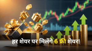 6 फ्री शेयर दे रही यह कर्ज-मुक्त कंपनी, 5 महीने में 348% तक उछले शेयर, 25 मई है रिकॉर्ड डेट