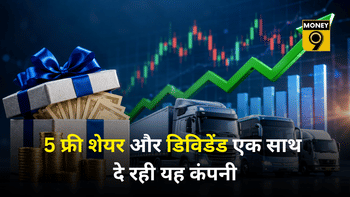 1 के बदले मिलेंगे 5 फ्री शेयर, बोनस के साथ डिविडेंड दे रही यह कंपनी, 5 साल में 110% तक रिटर्न; चेक करें रिकॉर्ड डेट