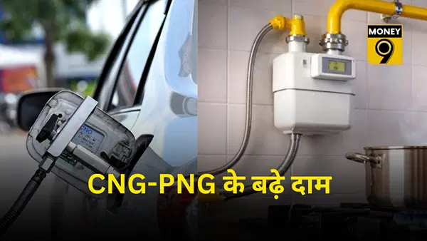 ईरान-USA युद्ध के बीच पहली बार बढ़े PNG के दाम, मुंबई में CNG भी ₹2 हुई महंगी; जानें नए रेट ईरान-USA युद्ध के बीच पहली बार बढ़े PNG के दाम, मुंबई में CNG भी ₹2 हुई महंगी; जानें नए रेट