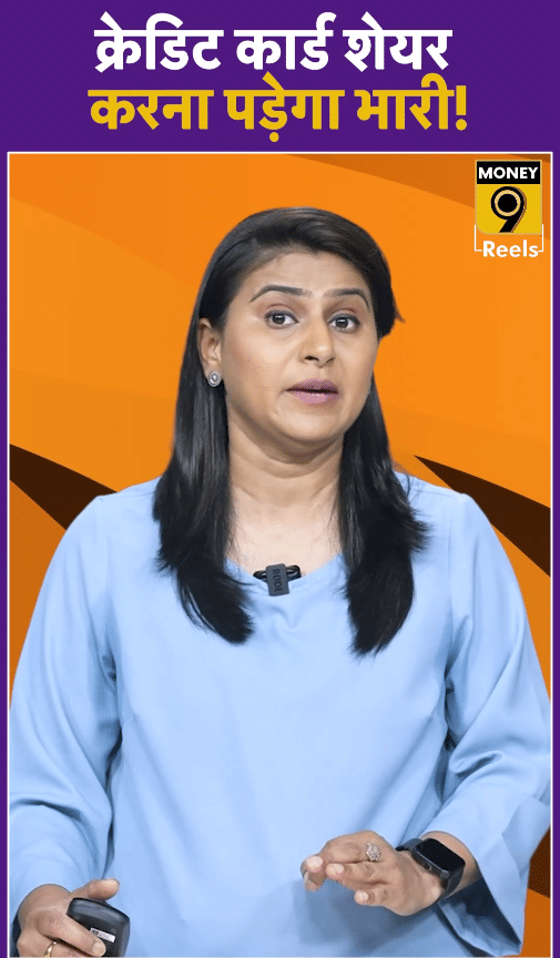 क्रेडिट कार्ड शेयर करना पड़ेगा भारी!