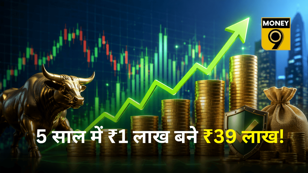 ₹10 से कम के इस पेनी स्टॉक ने किया कमाल, 5 साल में ₹1 लाख बने ₹39 लाख, 3883% तक मल्टीबैगर रिटर्न, कर्ज जीरो