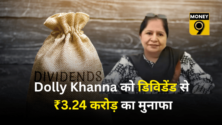 डॉली खन्ना को डिविडेंड से बंपर कमाई, एक साल में ₹3.24 करोड़ का मुनाफा; क्या आप भी इन स्टॉक में करते हैं निवेश?
