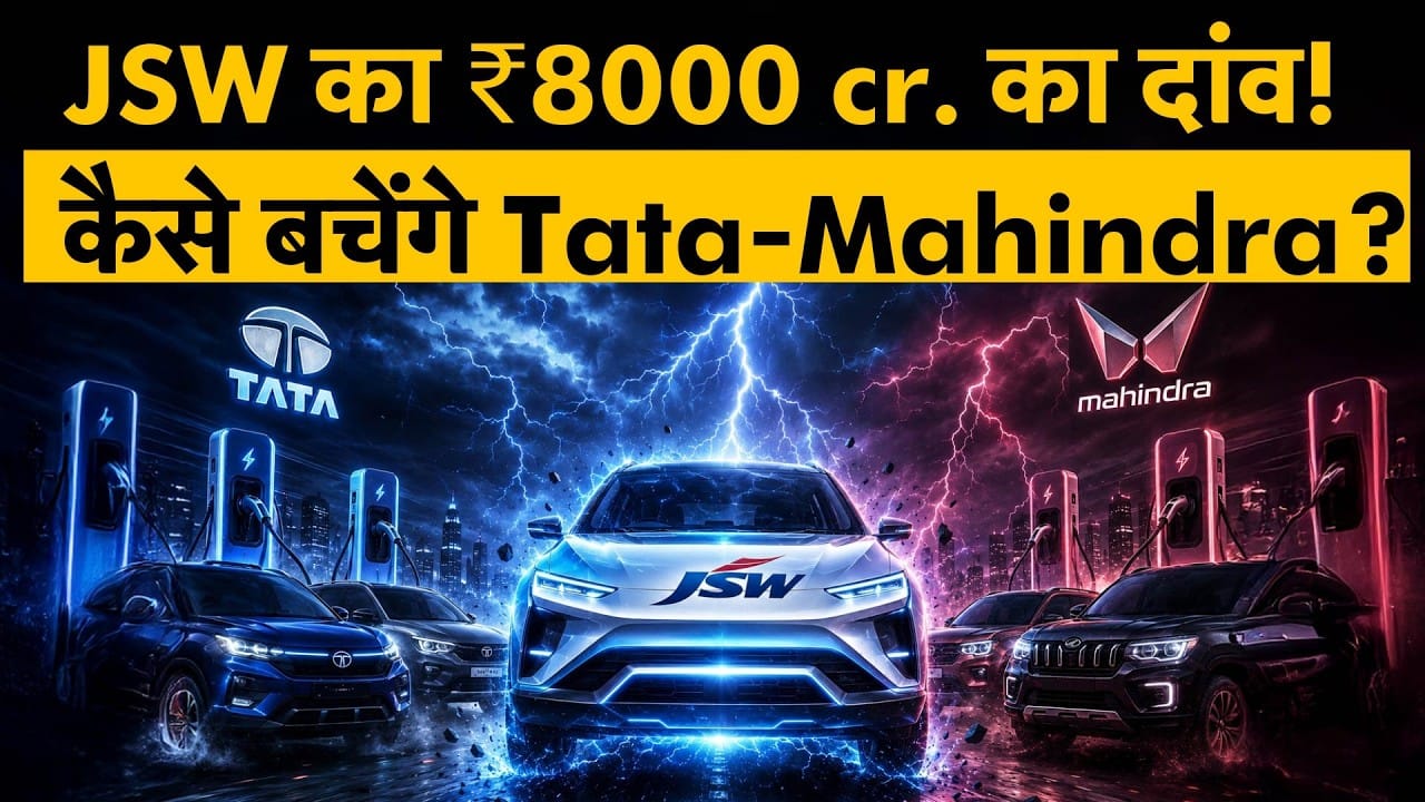JSW मोटर्स ने नई Energy Vehicle Venture के लिए 8,000 करोड़ रुपये की SBI फंडिंग Secure की