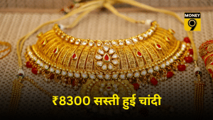 रिटेल में ₹8300 सस्ती हुई चांदी, सोना भी ₹1390 लुढ़का, जानें 24, 22 और 18 कैरेट गोल्ड के भाव, देखें अपने शहर के रेट
